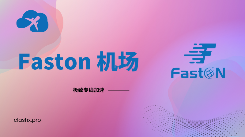 Faston 机场官网