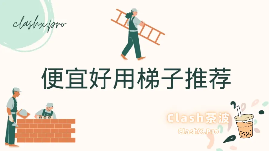 便宜好用梯子推荐