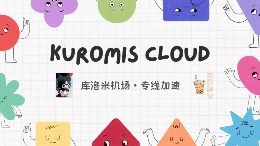 Kuromis cloud 库洛米机场 Kuromis cloud 库洛米机场
