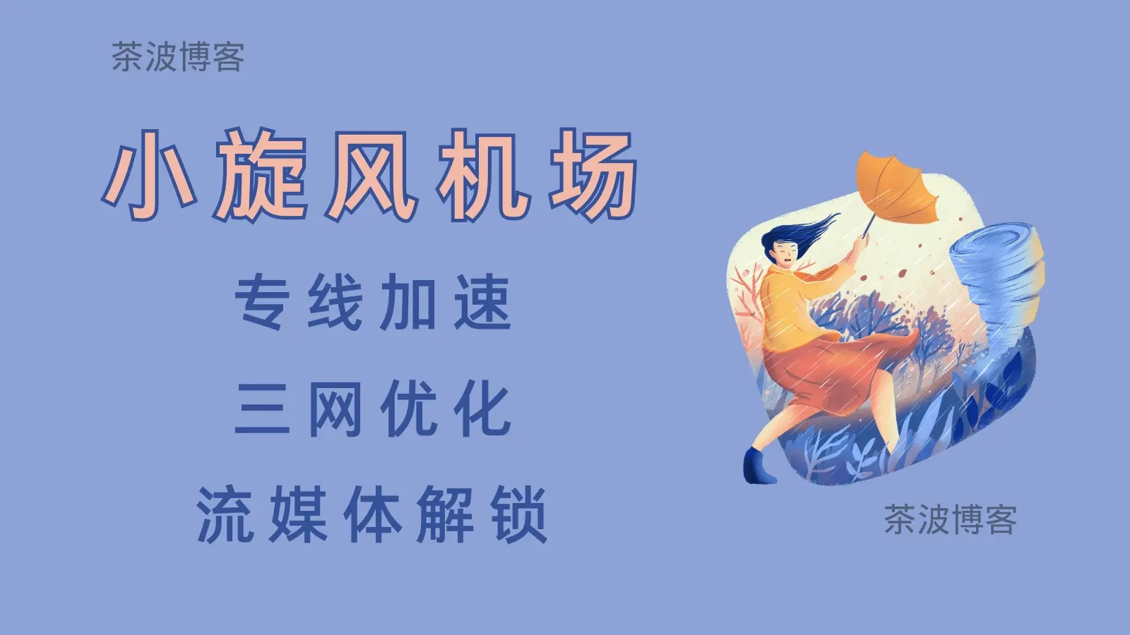 小旋风机场 专线机场 小旋风机场 专线机场