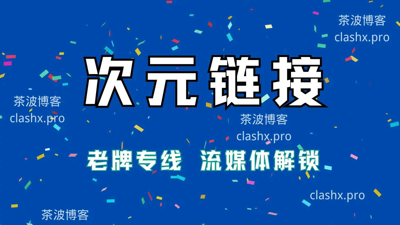 次元链接机场 次元链接机场 cylink