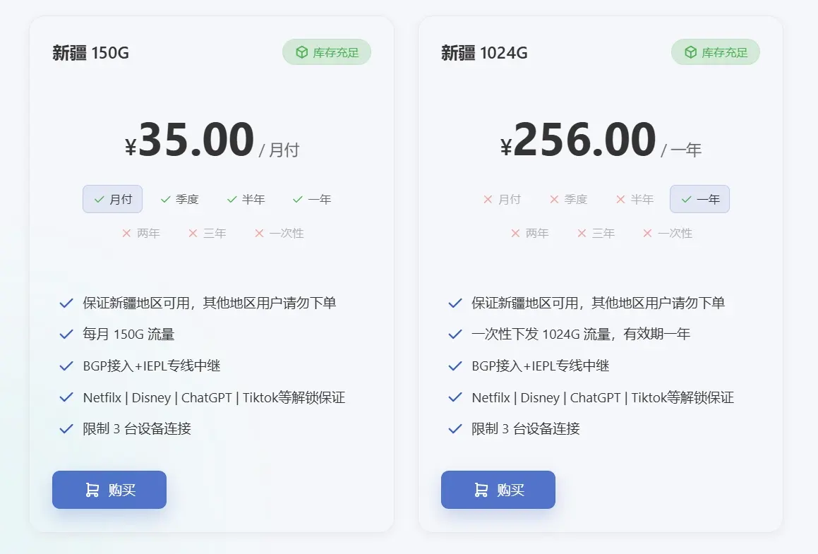 e-ix 机场新疆专用套餐