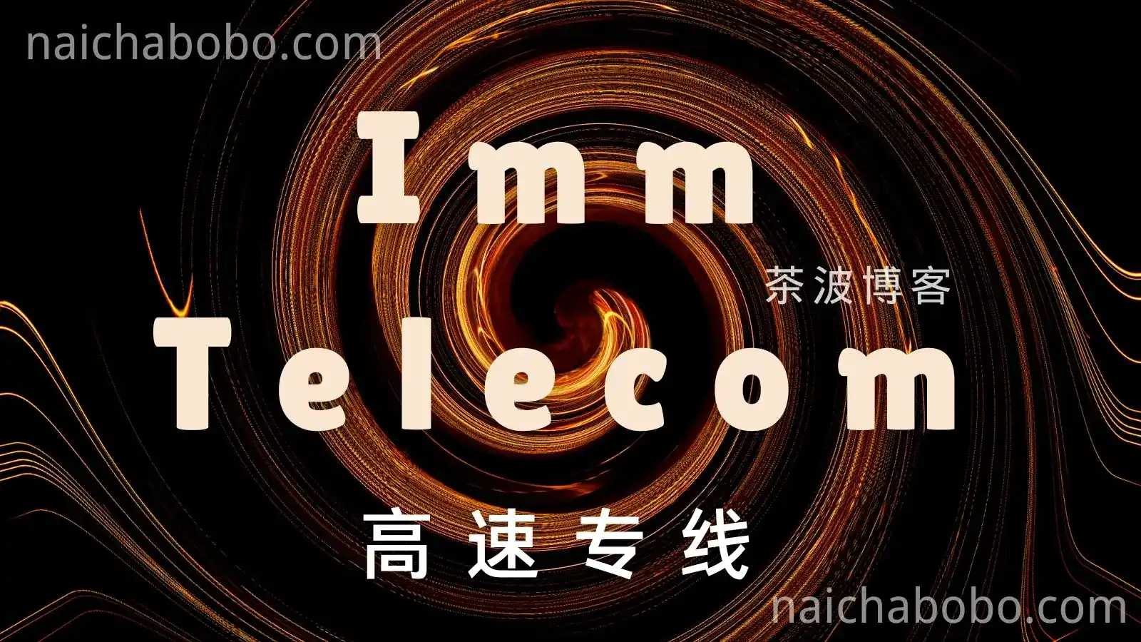 immtelecom 机场