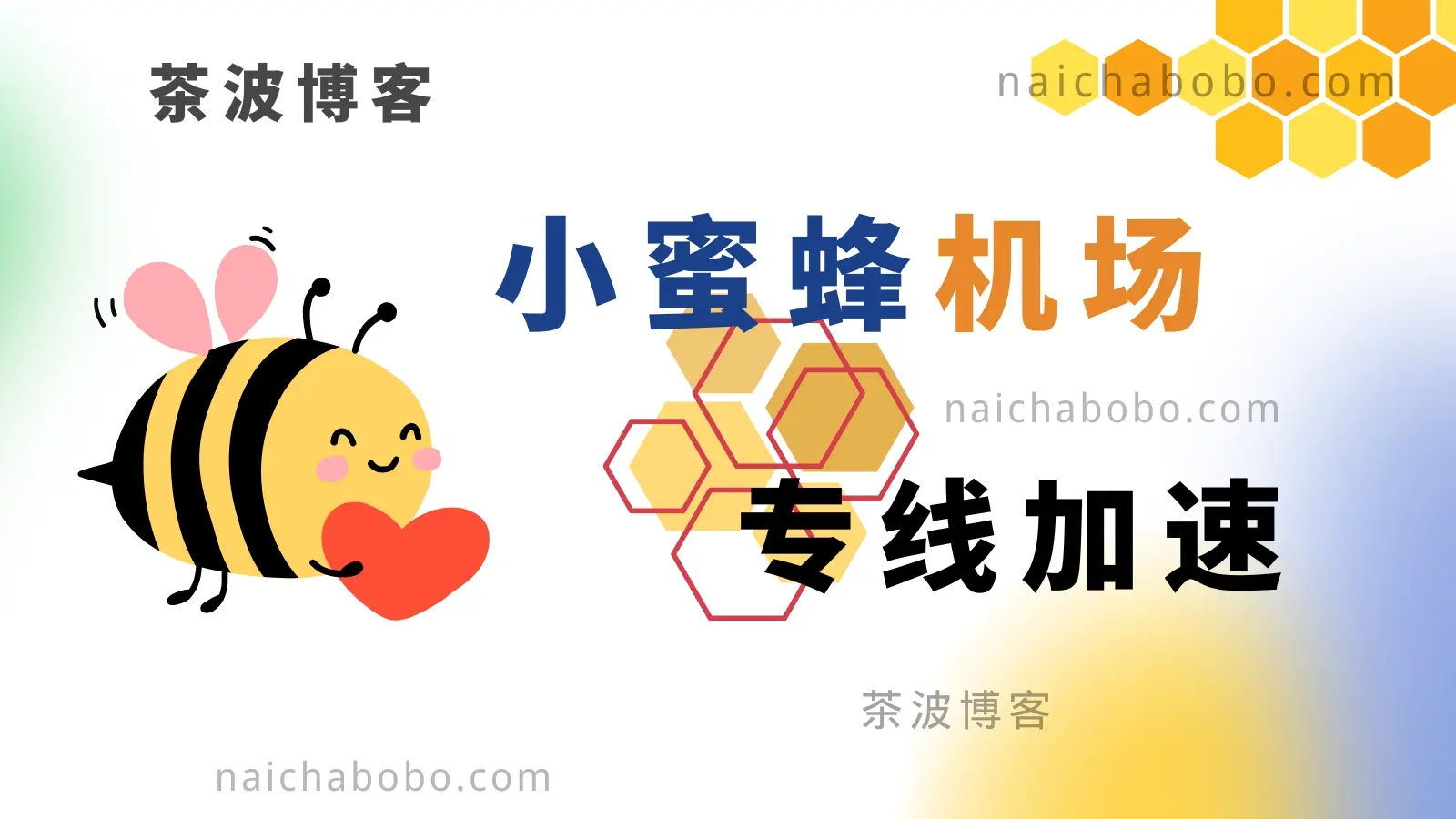 小蜜蜂机场 xmfwww 小蜜蜂机场 xmfwww