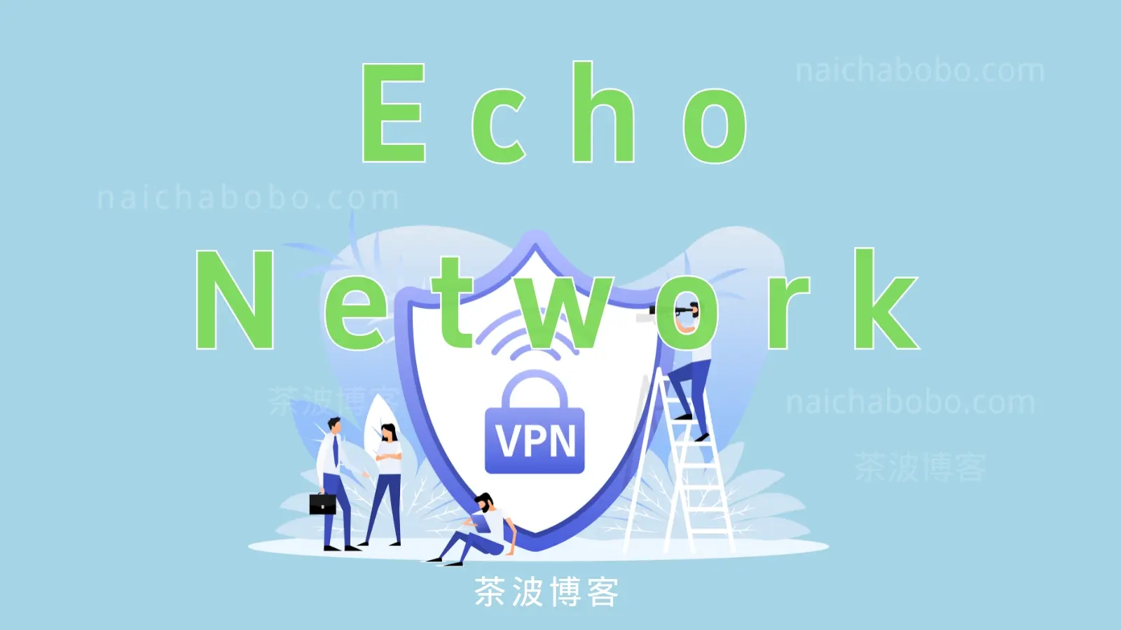 Echo Network 机场测速&评测-茶波博客